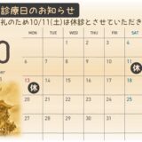 10月カレンダー