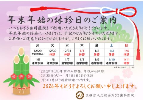 年末年始 休診日のお知らせ