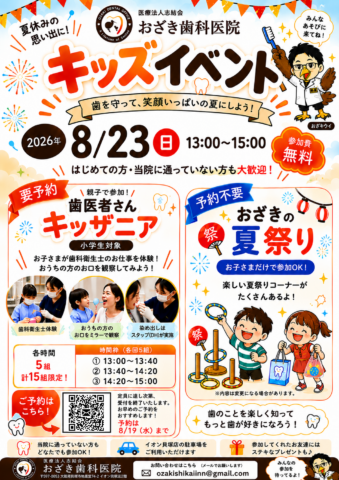 【8/23（日）開催】夏休みキッズイベントのお知らせ