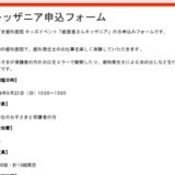 【8/23（日）開催】夏休みキッズイベントのお知らせ
